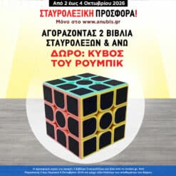 Δώρο - Κύβος του Rubik