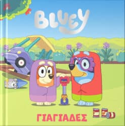 Bluey: Γιαγιάδες