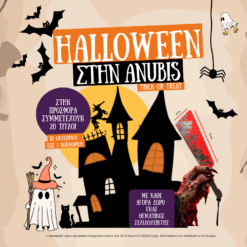 Δώρο - Σελιδοδείκτης Halloween