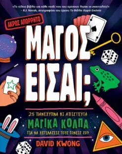 Μάγος είσαι;