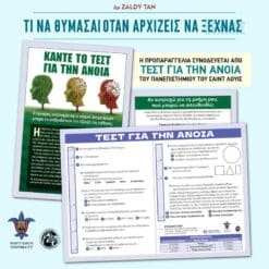 Tι να Θυμάσαι όταν Αρχίζεις να Ξεχνάς - Image 2