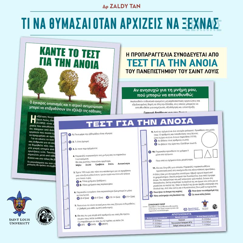 Tι να Θυμάσαι όταν Αρχίζεις να Ξεχνάς - Image 2