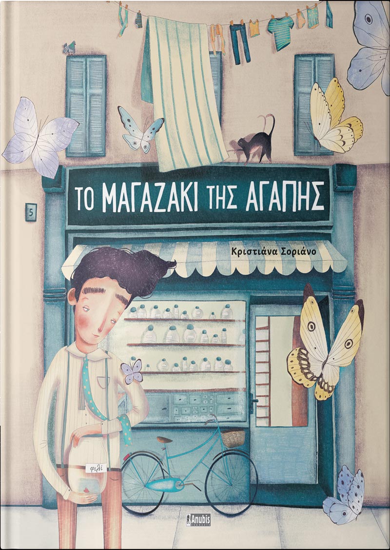 Το Μαγαζάκι της Αγάπης